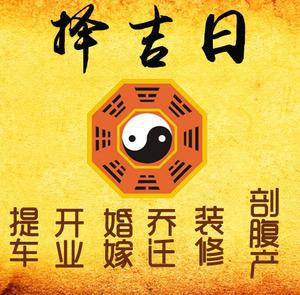 青神择吉日